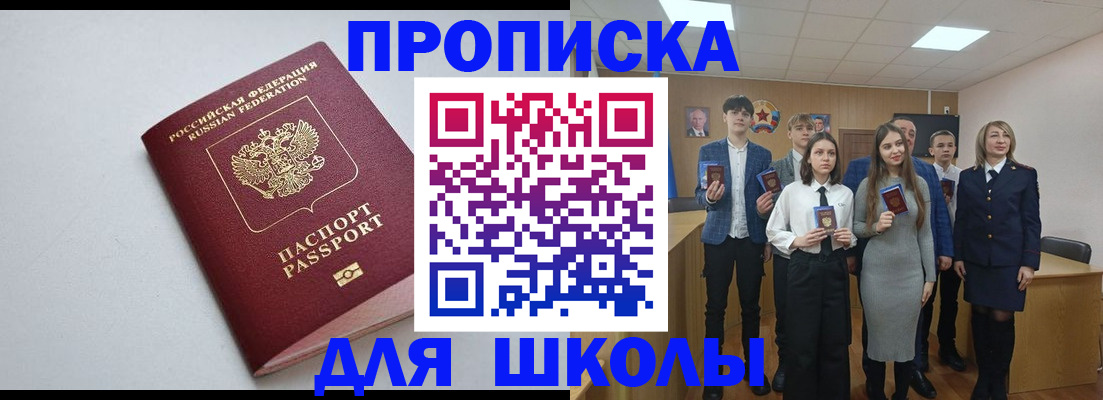 прописка ребенка в Михайловске